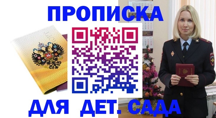 прописка регистрация в Адыгейске