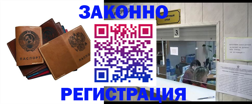 временная регистрация недорого в Адыгейске
