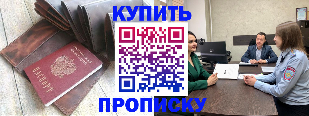 прописка паспорт в Адыгейске