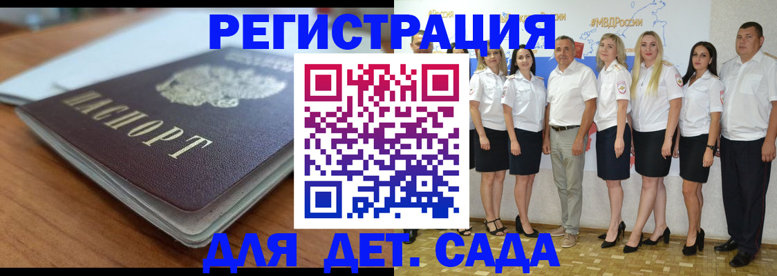 прописка в Адыгейске