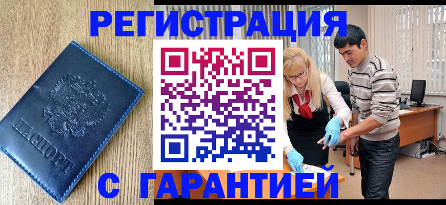 временная прописка в Адыгейске